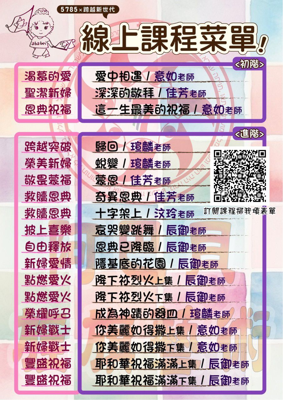 【線上課程】旌旗舞蹈線上課程